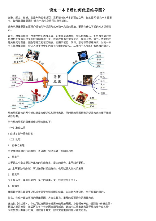 读完一本书后如何做思维导图？