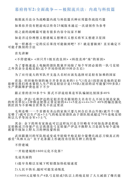 幕府将军2全面战争——极限流兵法：内政与科技篇