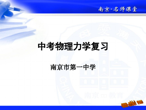 2015年苏科版中考物理力学复习课件课件