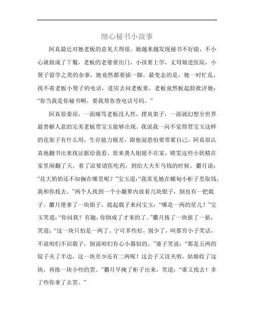 细心秘书小故事