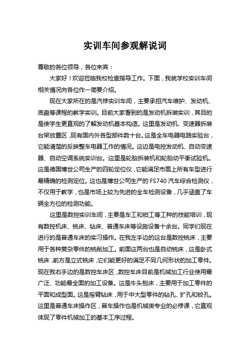 实训车间解说