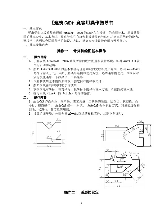 [VIP专享]《建筑CAD》操作指导书