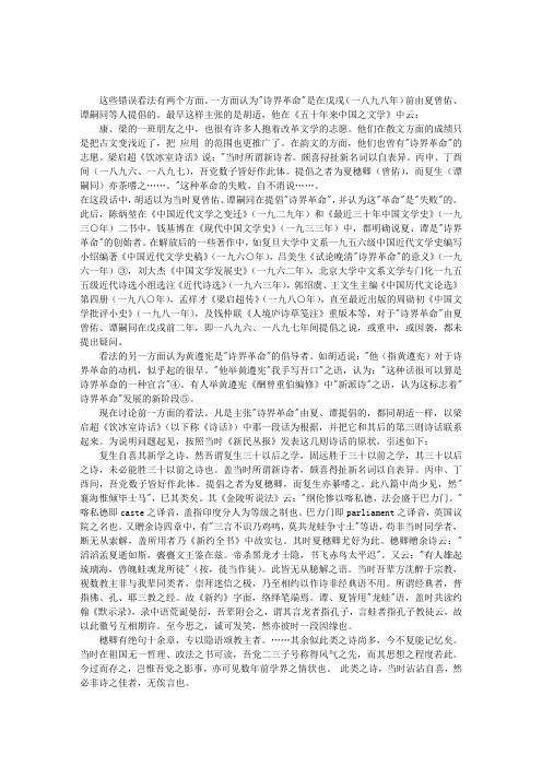 晚清诗界革命发生时间及其提倡者考辨