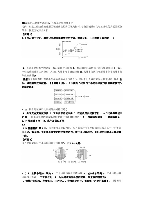 2020届高三地理考试动向区域工业化和城市化