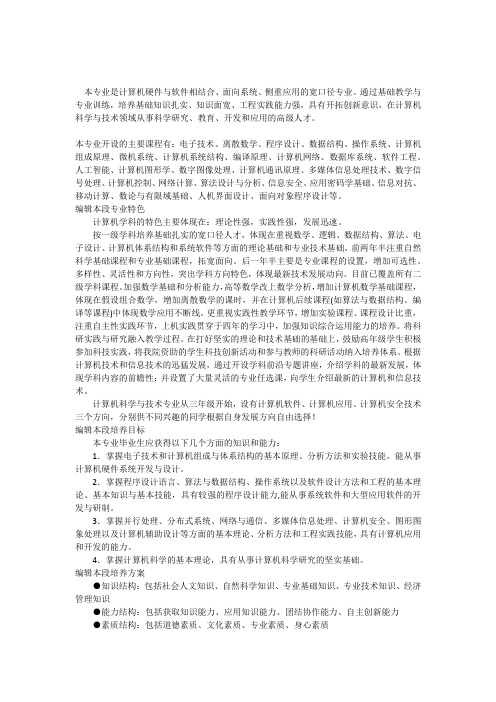 本专业是计算机硬件与软件相结合