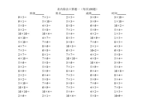 10以内的乘法口算题(每页100道)详解