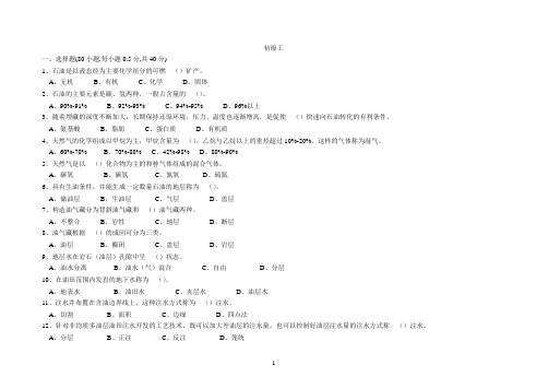 采油矿初级工试题