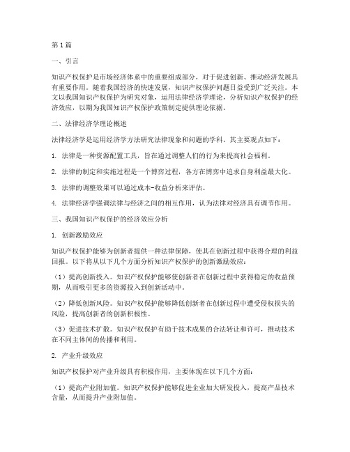 法律经济学理论分析案例(3篇)