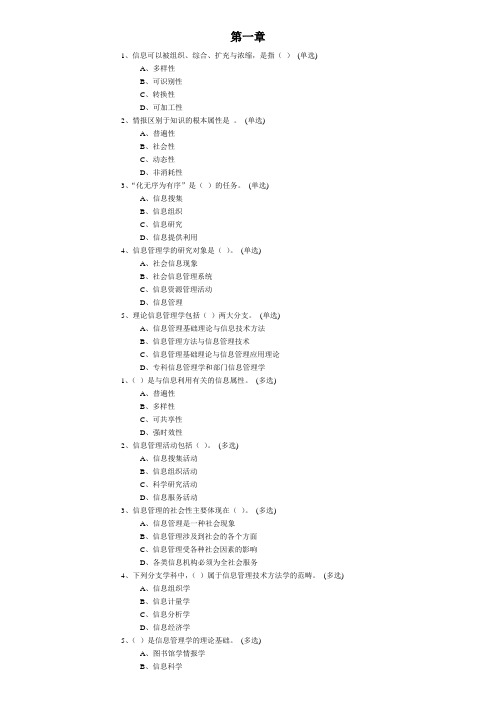 信息管理学基础练习题