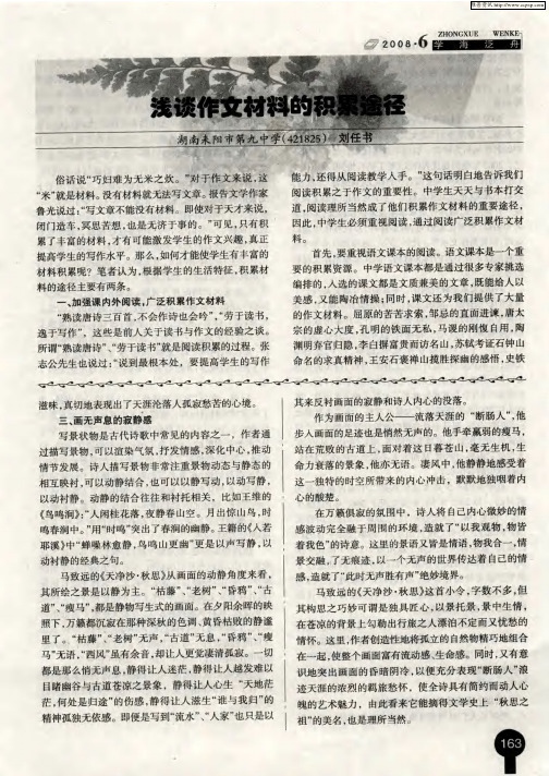 浅谈作文材料的积累途径