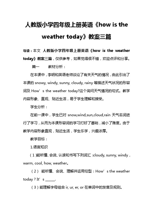 人教版小学四年级上册英语《how is the weather today》教案三篇