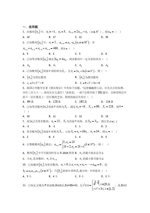 (典型题)高中数学必修五第一章《数列》测试(含答案解析)(1)