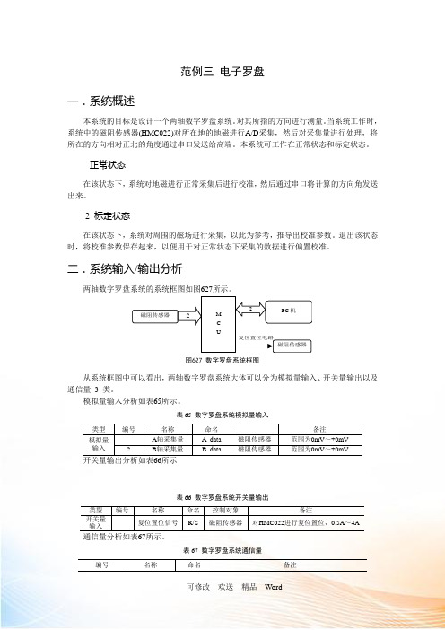 范例三 电子罗盘