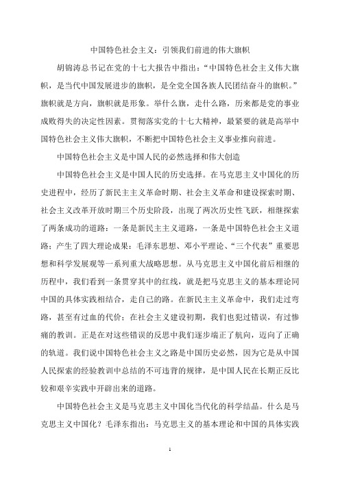 中国特色社会主义