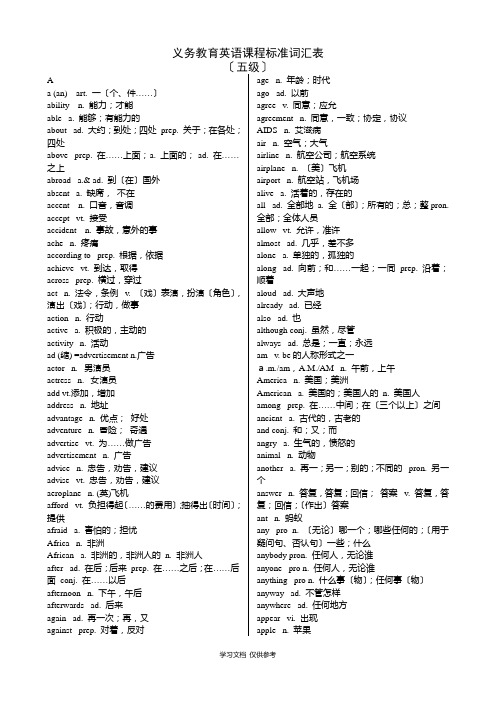 义务教育英语课程标准词汇表