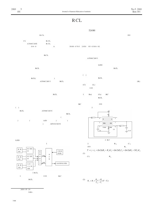 基于单片机的RCL检测电路设计