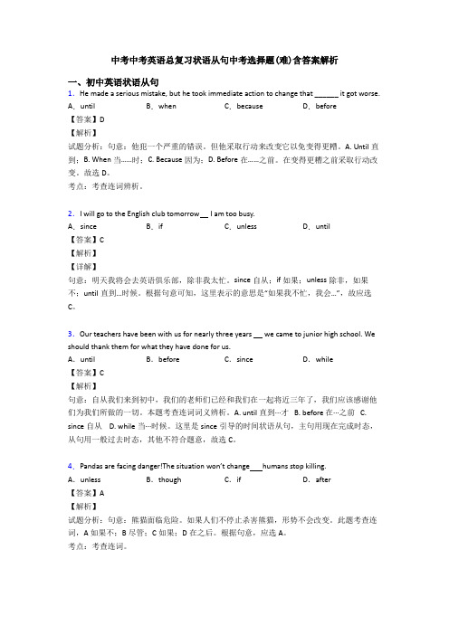 中考中考英语总复习状语从句中考选择题(难)含答案解析