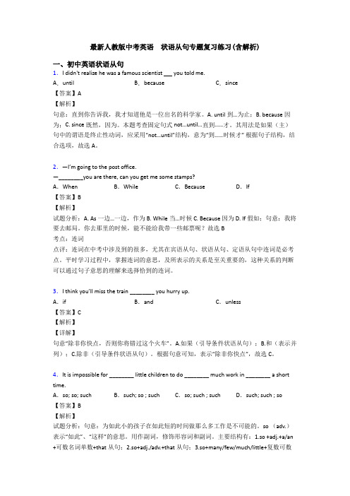 最新人教版中考英语  状语从句专题复习练习(含解析)