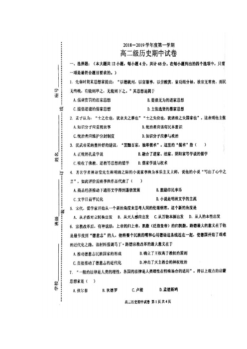 广东省揭阳市第三中学揭阳产业园高二历史上学期期中试题 文()