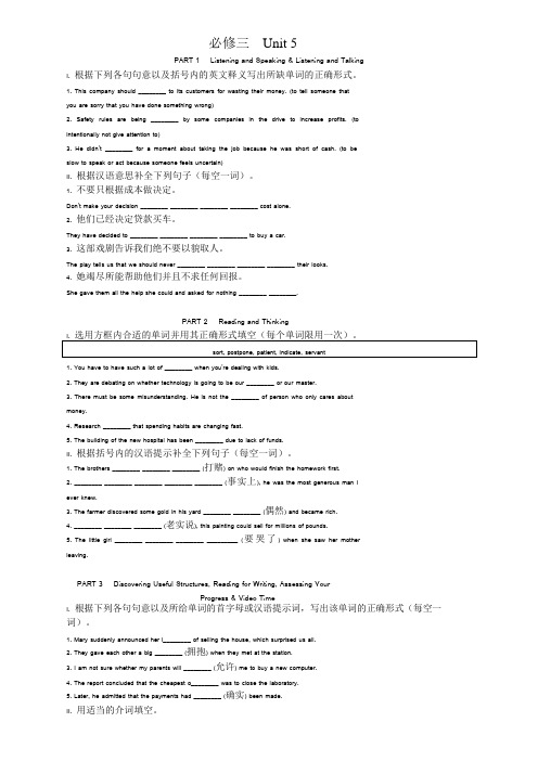 Unit5单元练习题-2021-2022学年高中英语人教版(2019)必修第三册