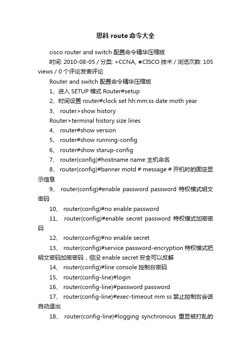 思科route命令大全