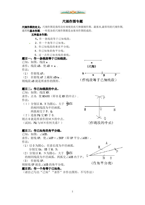 浙教版数学八年级上册1.6《尺规作图》练习题.doc