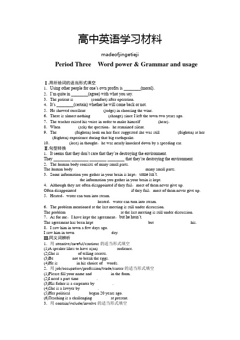 牛津译林版高中英语必修五Unit3PeriodThree