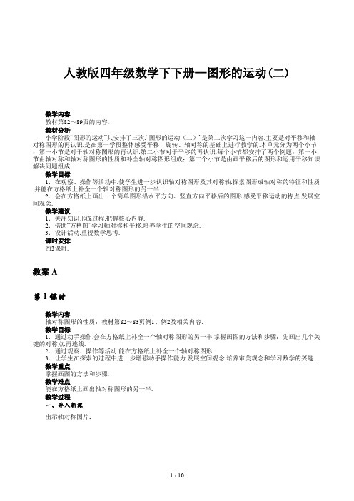 人教版四年级数学下下册--图形的运动(二)