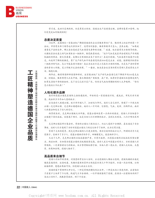 工匠精神塑造德国企业品质