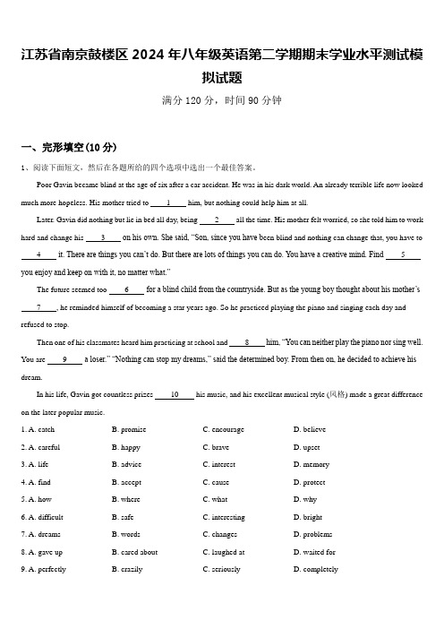 江苏省南京鼓楼区2024年八年级英语第二学期期末学业水平测试模拟试题含答案