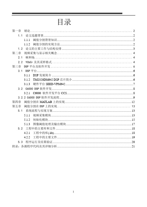 阈值分割 数字图像处理实验