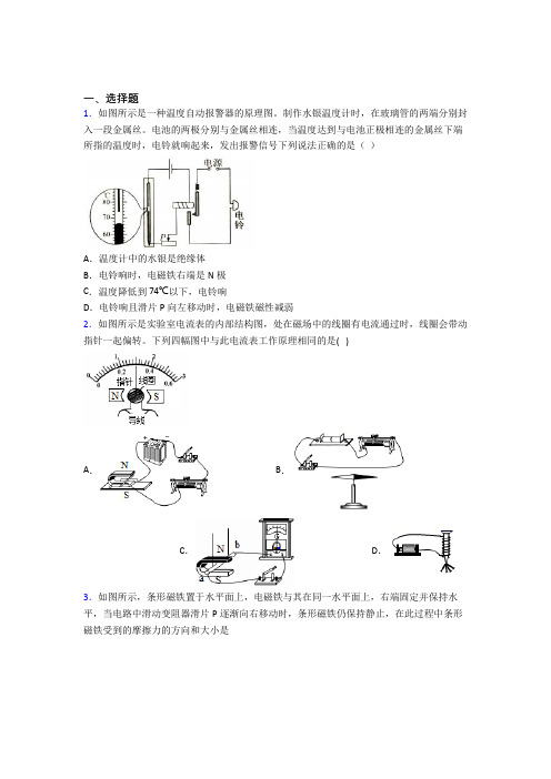 潍坊市三中人教版初中九年级物理下册第二十章《电与磁》检测(含答案解析)