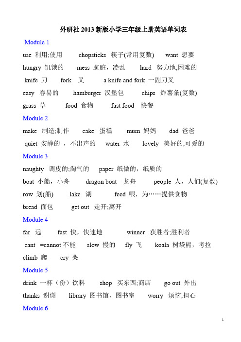 外研社2013新版小学三年级上册英语单词表