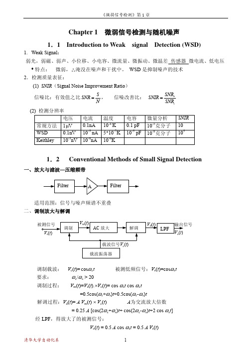 微弱信号检测第1章