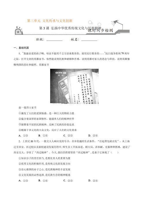 2020-2021学年高二政治课时同步练习：弘扬中华优秀传统文化与民族精神