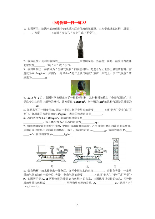 中考物理一日一练83