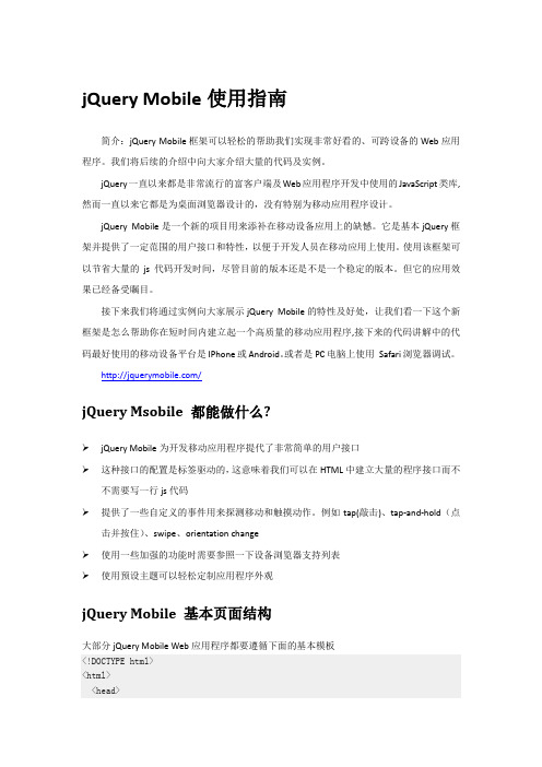 jQuery_Mobile使用指南