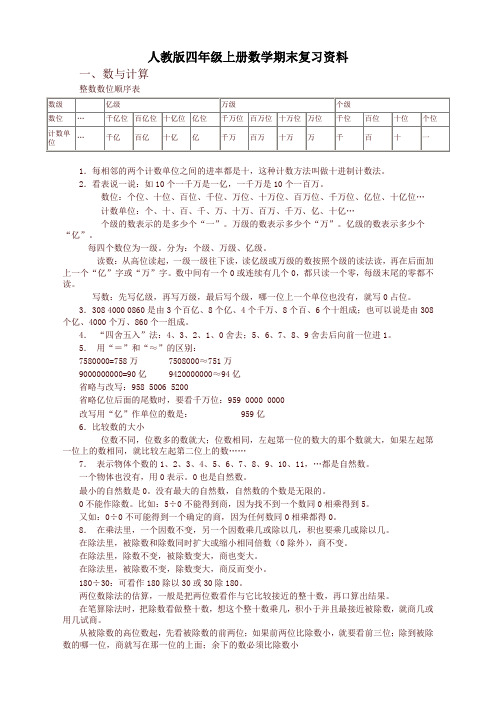 人教版四年级上册数学期末复习题