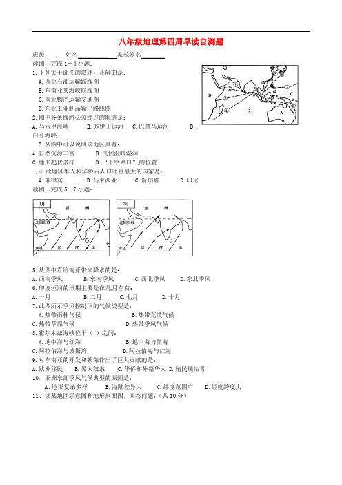 山东省胶南市王台镇中心中学八年级地理下学期第4周作业(无答案) 湘教版