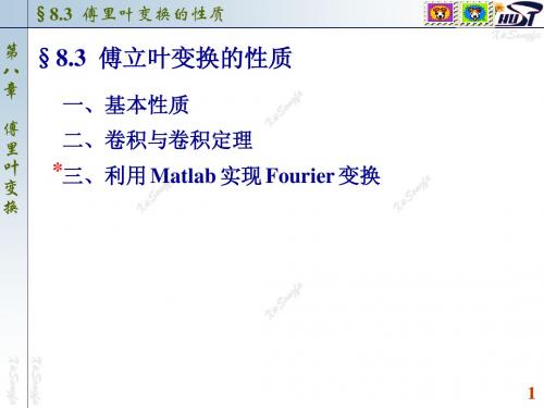 傅立叶变换的性质