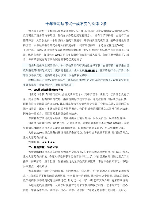 2012年司法考试总结及2013年司考复习计划