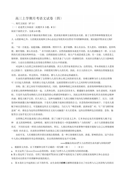 【甘肃省会宁县】高三上学期月考语文试卷(四)含答案解析