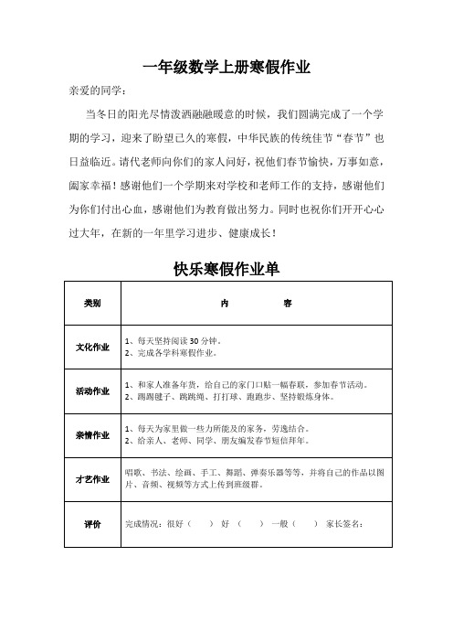 一年级数学上册寒假作业