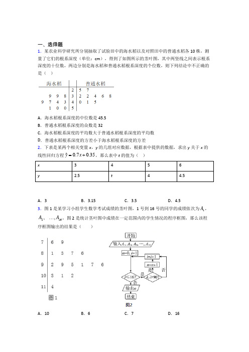 (常考题)北师大版高中数学必修三第一章《统计》检测题(包含答案解析)(1)