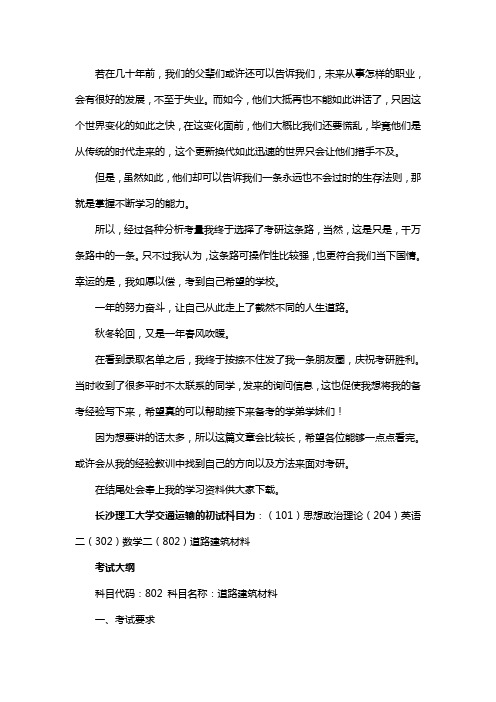 新版长沙理工大学交通运输考研经验考研参考书考研真题