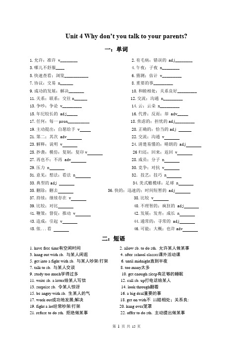 人教新2014春八下unit4_Why_don't_you_talk_to_your_parents