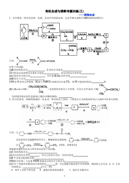 高中化学之有机合成与推断(三) ——药物合成