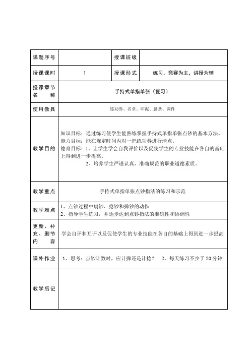 (完整版)点钞教案