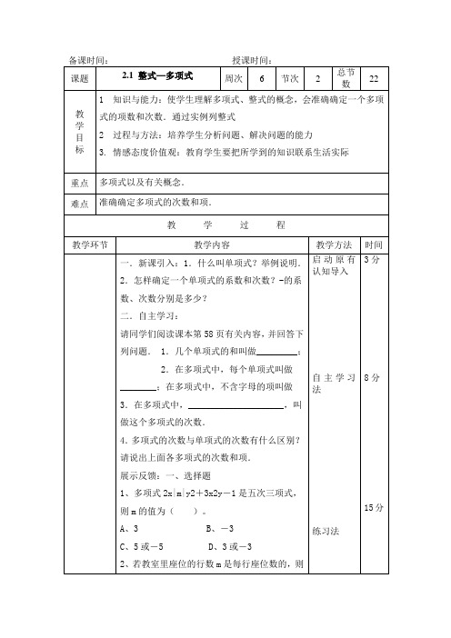 2.1 整式—多项式教案