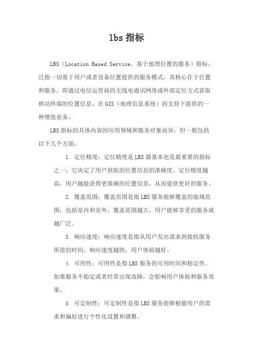 lbs指标